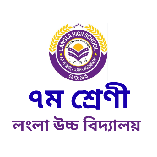 à§­à¦® à¦¶à§à¦°à§‡à¦£à§€ à§¨à§¦à§¨à§«